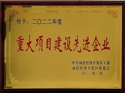 Advanced enterprise in the construction of major projects 